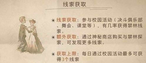 哈利波特魔法觉醒线索怎么获得 获得禁林红色线索方法