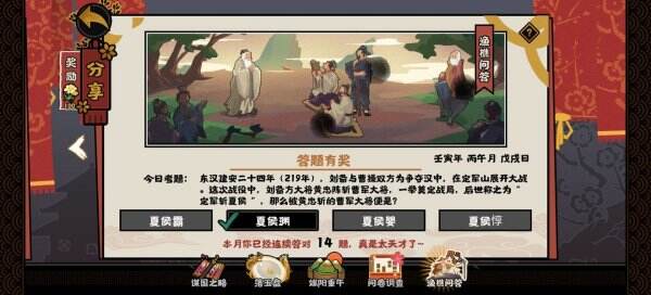 《无悔华夏》黄忠斩的曹军大将是谁 渔樵问答6.14答案