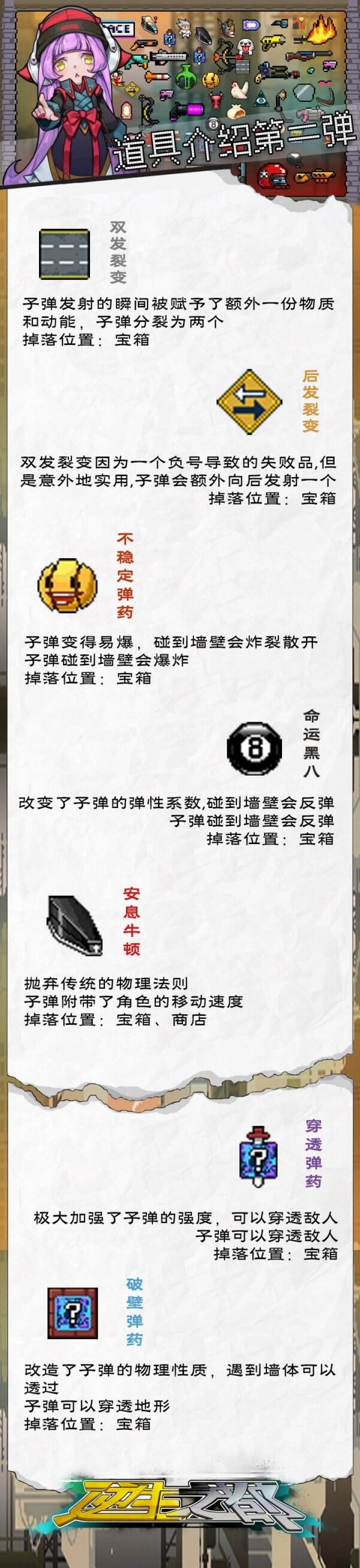 《逆生之都》道具怎么样 道具介绍第二弹