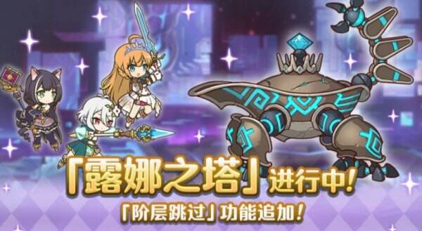 《公主连结》露娜之塔什么时候开放 露娜之塔活动介绍
