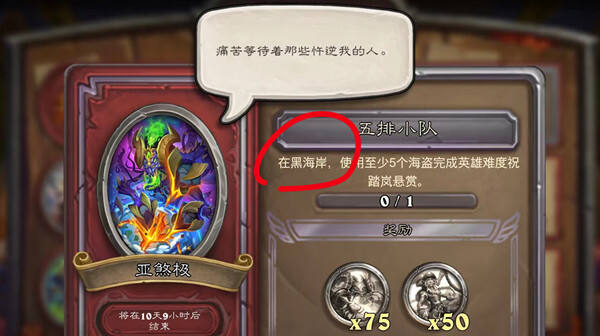 炉石传说五排小队任务怎么做 五排小队任务完成攻略