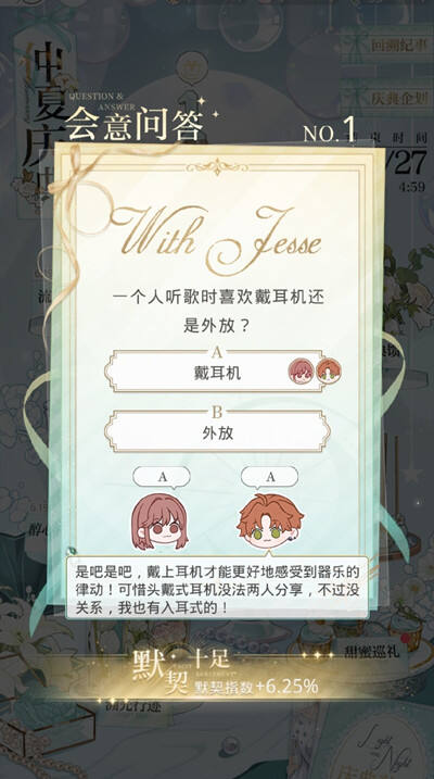 光与夜之恋会意问答答案是什么 仲夏庆典会意问答答案一览