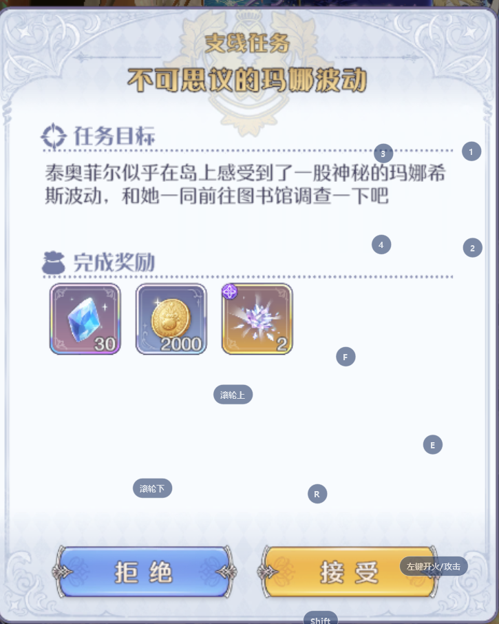 玛娜希斯回响不可思议的玛娜波动任务怎么做 不可思议的玛娜波动任务攻略