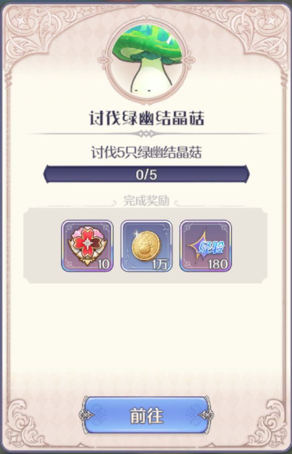 玛娜希斯回响讨伐绿幽结晶菇怎么做 讨伐绿幽结晶菇任务攻略