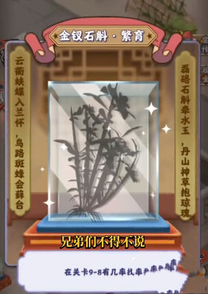 《夺笋高手》金钗石斛怎么获得 获得方法