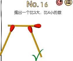 脑洞大神第16-20关怎么过_16/17/18/19/20关图文攻略分享