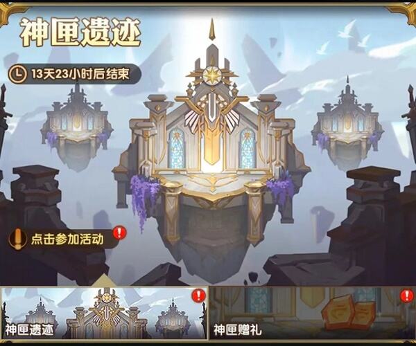 剑与远征神匣遗迹活动怎么玩 神匣遗迹活动玩法攻略分享