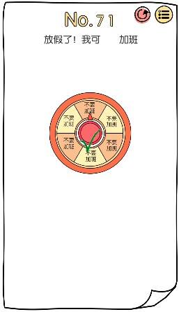 脑洞大神第71-75关怎么过_71/72/73/74/75关图文攻略分享
