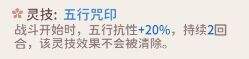 《我的门派》五行咒印是什么效果 器灵宝宝灵技五行咒印效果