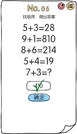 脑洞大神第6-10关怎么过 6/7/8/9/10关图文攻略分享