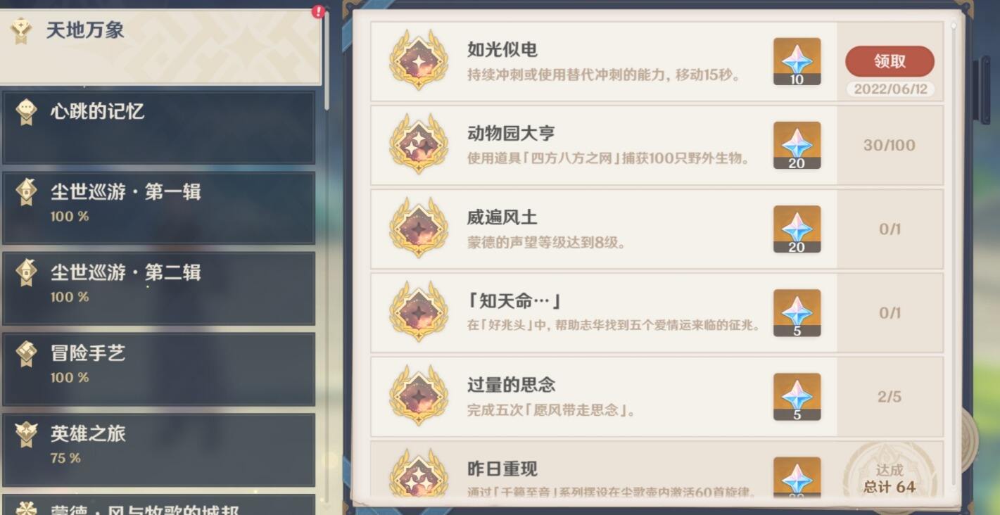 《原神》如光似电成就怎么完成 如光似电成就攻略