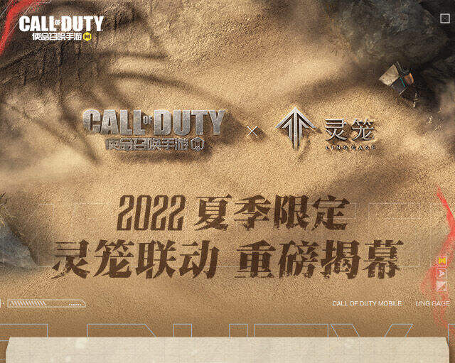 《使命召唤手游》灵笼联动介绍 灵笼联动什么时候