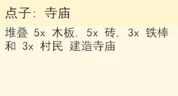 《堆叠大陆》寺庙有什么用 寺庙的作用