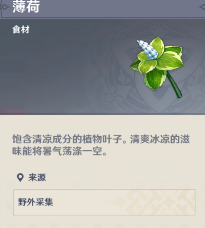 《原神》2.7薄荷采集点在哪里 2.7薄荷采集路线攻略