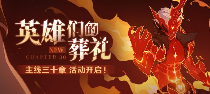 崩坏3主线三十章什么时候开启 主线三十章开启时间分享