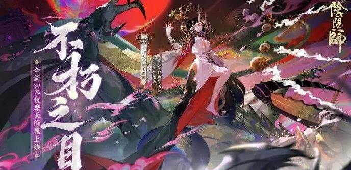 阴阳师sp阎魔什么时候上线 sp阎魔上线时间分享
