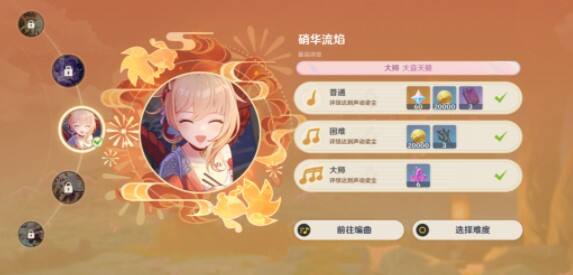 《原神》硝华流焰怎么演奏 演奏攻略