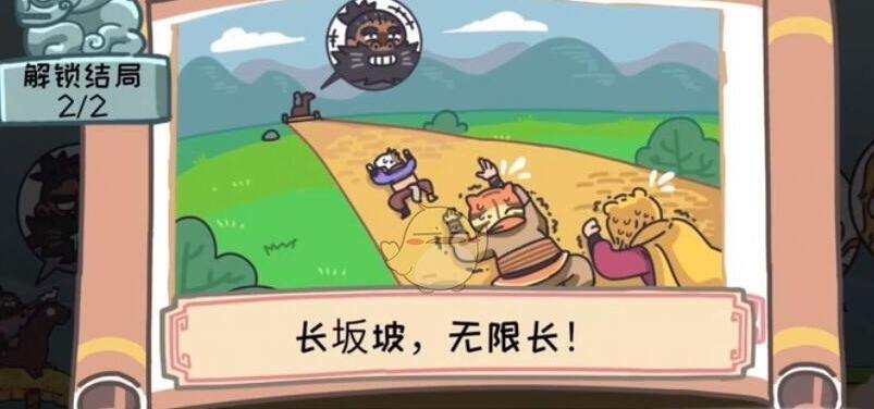 桃园梗传激斗长坂坡关卡怎么过 激斗长坂坡通关攻略