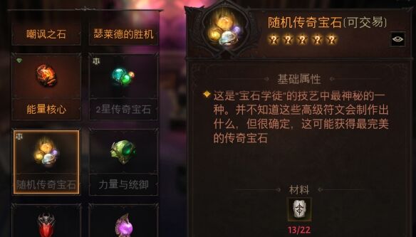 《暗黑破坏神不朽》怎么搬砖 搬砖技巧攻略
