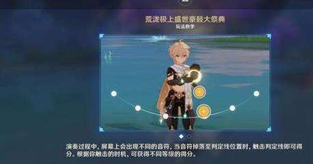 原神音游第一天怎么玩 音游第一天介绍