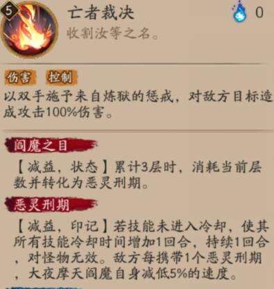 《阴阳师》SP阎魔技能怎么样 SP阎魔技能解析