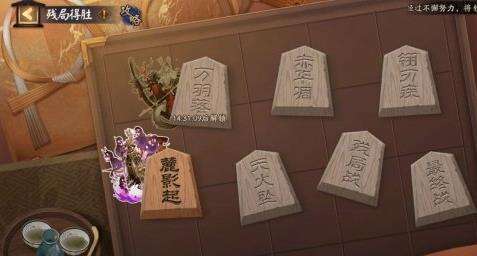 《阴阳师》麓影起残局得胜怎么过 麓影起残局得胜解析