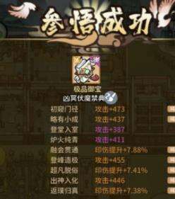 《我的门派》极品秘籍御宝强度怎么样 极品秘籍御宝强度排行解析