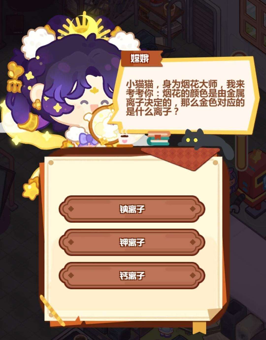 《妙奇星球》家园访客支线问题的答案是什么 家园访客支线问题答案攻略