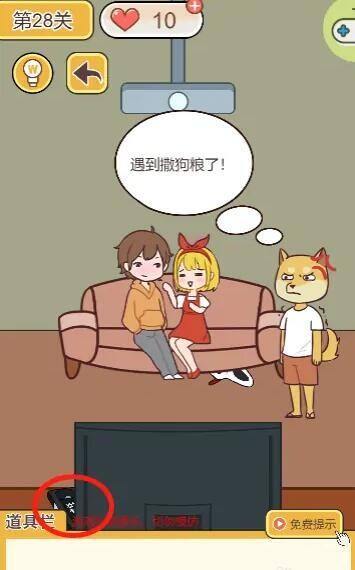 救救单身狗28关怎么过 第28关通关攻略分享