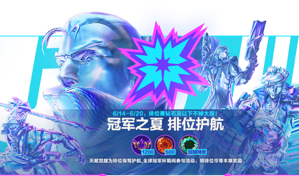 《英雄联盟手游》排位不掉段活动什么时候开始 时间一览