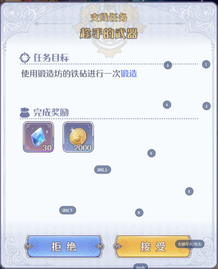 玛娜希斯回响趁手的武器怎么做 趁手的武器任务攻略