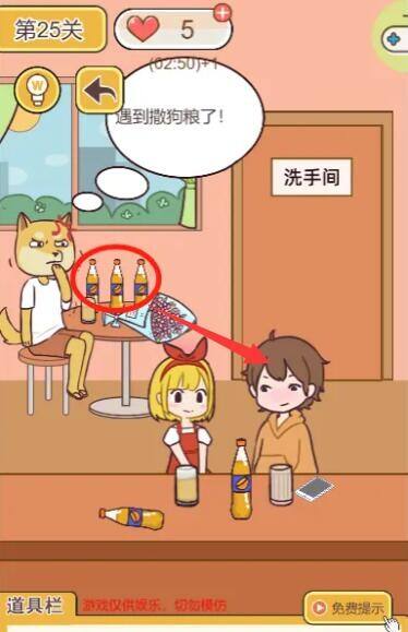 救救单身狗25关怎么过 第25关通关攻略分享