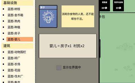 堆叠大陆婴儿有什么用 婴儿作用一览