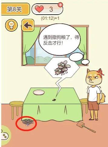 救救单身狗游戏第八关怎么过 第8关通关攻略