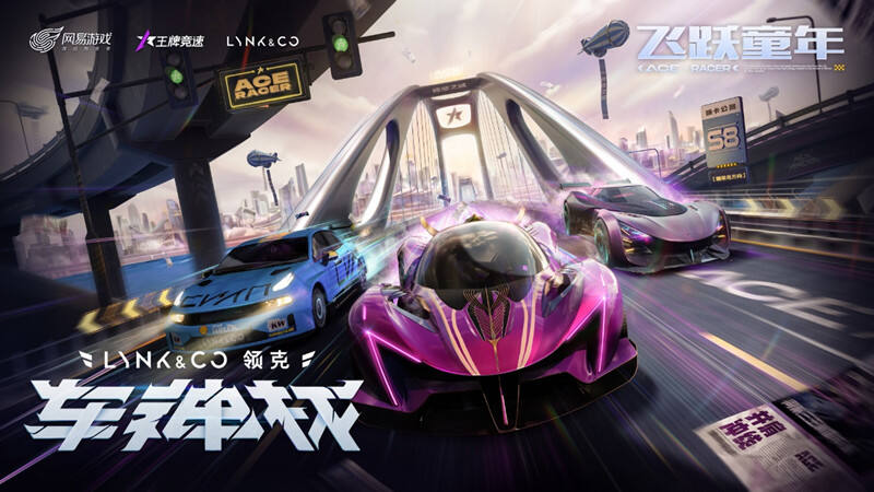 竞逐实车大奖，《王牌竞速》领克×车神杯S8决赛马力全开！