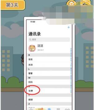 救救单身狗游戏第三关怎么过 第3关通关攻略