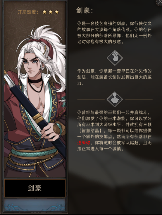 部落与弯刀剑豪怎么样 部落与弯刀剑豪角色分析