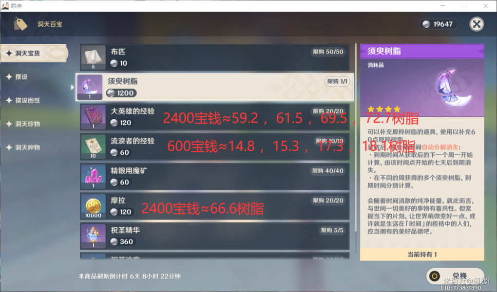 《原神》洞天宝货兑换什么比较好 兑换推荐