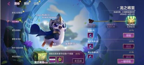 《金铲铲之战》龙之将至活动怎么样 活动介绍