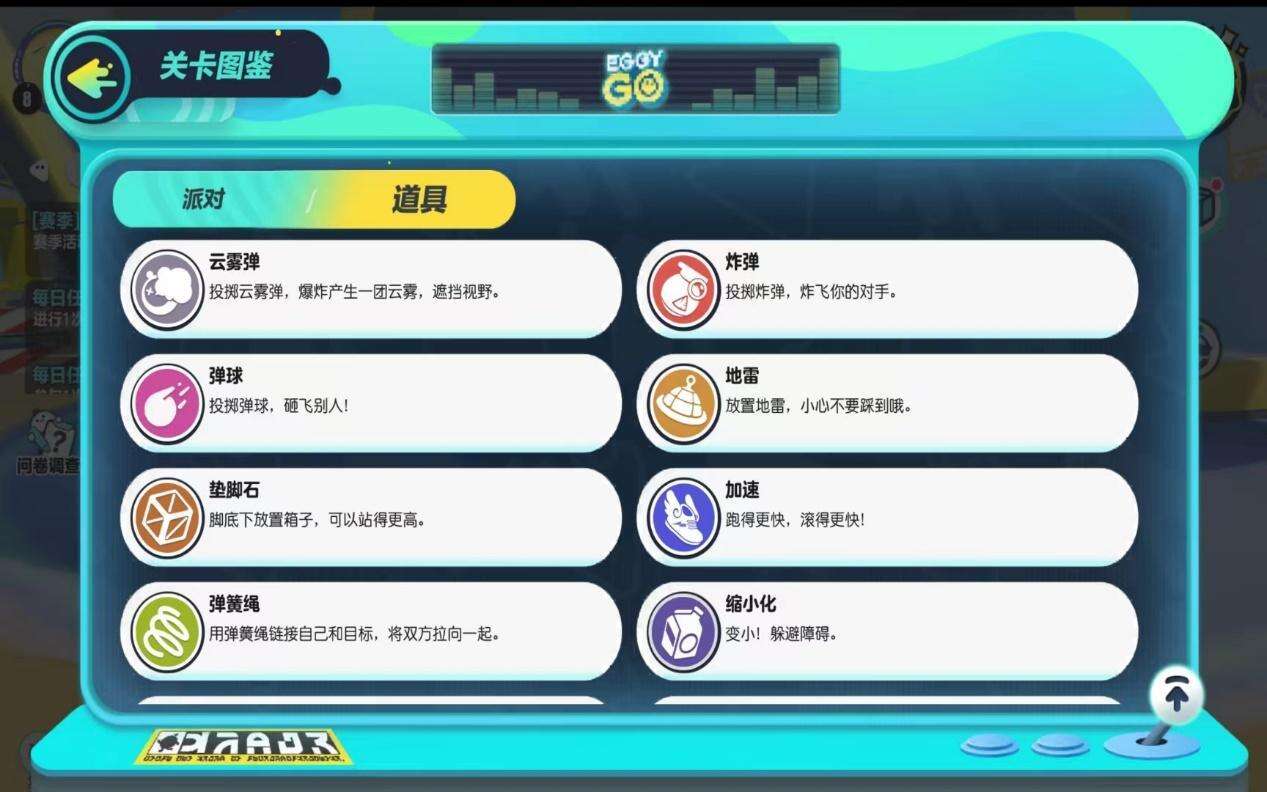 《蛋仔派对》道具怎么使用 道具使用小妙招分享