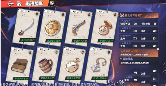 《航海王热血航线》航海秘宝怎么强化 强化攻略