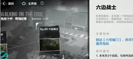 《战双帕弥什》荒境纪事第五关怎么过 通关攻略