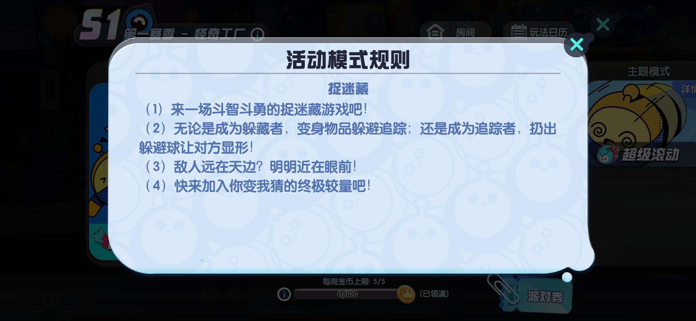 蛋仔派对捉迷藏模式怎么玩 捉迷藏模式玩法介绍