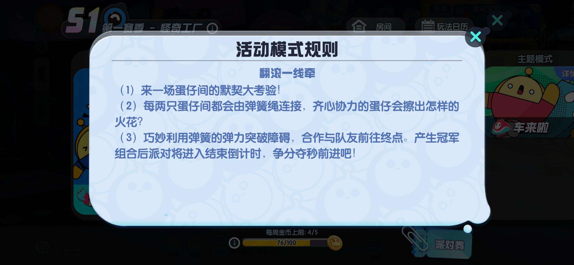 蛋仔派对翻滚一线牵模式怎么玩 翻滚一线牵玩法分享