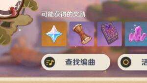 《原神》怎么导入谱面 导入攻略