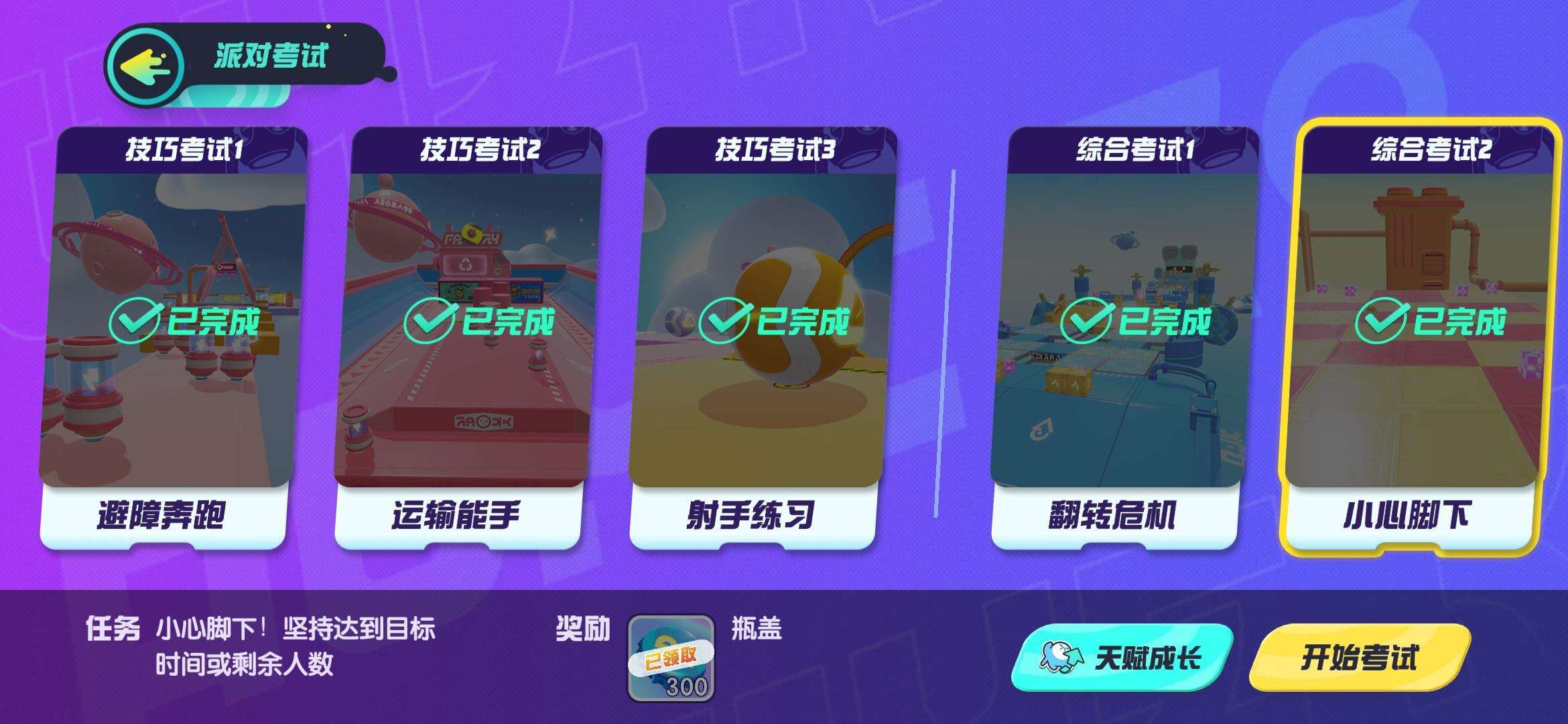 蛋仔派对派对券与段位系统是什么 派对券与段位系统介绍