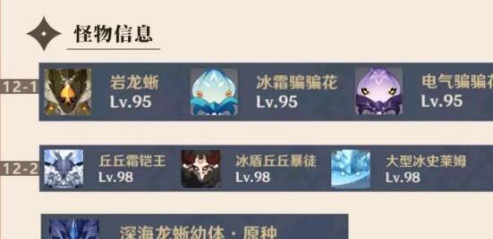 原神2.7深渊怎么打 2.7深渊打法攻略
