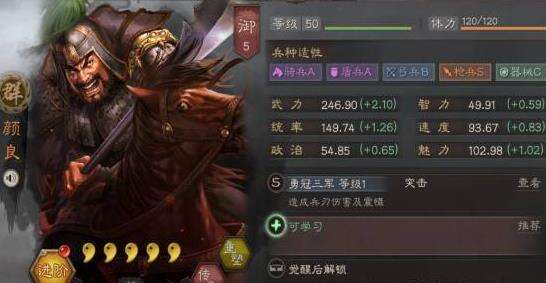 三国志战略版颜良怎么样 颜良的战法解析