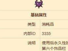 泰拉瑞亚恶魔之心怎么样 恶魔之心作用解析