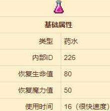 泰拉瑞亚弱效恢复药水怎么样 弱效恢复药水解析